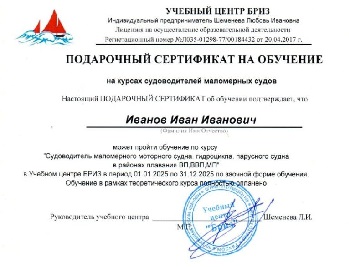 Подарочный сертификат
